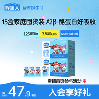 认养一头牛 哞星人A2β-酪蛋白纯牛奶高钙儿童牛奶3.8g蛋白125ml/盒部分7月产