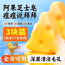 佰萃莱 芝士皂拉丝洁面皂洁净止痒蚕丝羊奶皂奶酪螨洗面奶手工男女士香皂