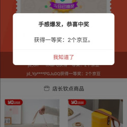 京东元青佳盛京东自营旗舰店，抽奖2京豆