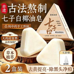 七子白洁面皂自营草本洗脸皂清洁肤控油去黑头毛孔闭口除螨香皂