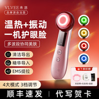 VLVEE 美容仪器面部红蓝光导入仪眼部脸部按摩仪导出清洁毛孔生日礼物女友老婆 轻奢款玫瑰