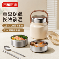 京东京造 保温桶 316L不锈钢保温饭盒 2层赠餐具1.3L