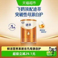 飞鹤 迹萃3段幼儿配方奶粉听装130g