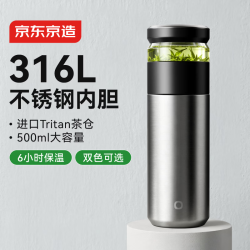 京东京造 保温杯 茶水分离 大容量316L不锈钢500ml