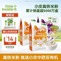 LittleFreddie Little Freddie）中欧双有机高铁低敏米粉 藜麦*2+蓝莓*1
（21.75元1盒）