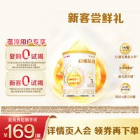 惠氏 启赋蕴初3段国标顶配HMO进口A2奶源幼儿奶粉380g