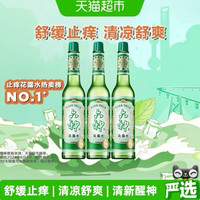 88VIP：六神 通用快速止痒花露水195ml*3瓶持久留香清凉舒爽提神醒脑居家