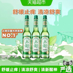 六神 通用快速止痒花露水195ml*3瓶持久留香清凉舒爽提神醒脑居家