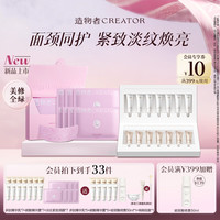 造物者 山茶花颈膜温泉酸小气泡抛光面膜套组紧致淡纹焕亮礼物送女友
