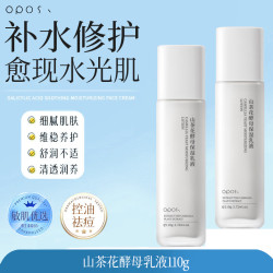 OPOSi 山茶花水乳套装补水保湿面霜去黄提亮控油乳液平价护肤品全套学生 （护肤两件套）保湿水+乳液