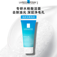 理肤泉 油皮洁面泡沫50ml水杨酸男女洗面奶清洁卸妆油痘肌