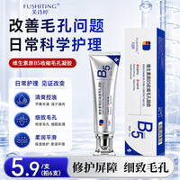 芙诗婷 维生素b5凝胶收缩毛孔粗大修复细致医研用屏障受损泛红敏补水面霜 维生素原B5收缩毛孔凝胶30g*100支