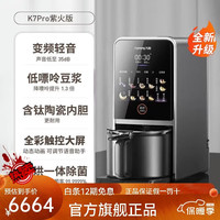 九阳 豆浆机不用手洗家用多功能料理变频轻音破壁机K7pro 紫火版 1.2L
