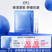 凌博士 肌因次抛2支+ha60面膜1片 每个id限购1件 qhc