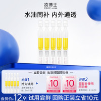 凌博士 玻尿酸钠酵萃次抛1.5ml*5支修护抗皱 每个ID限购1件