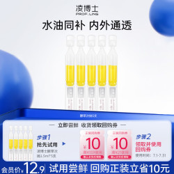 凌博士 酵萃次抛1.5ml*5 每个id限购1件 qhc节日礼物