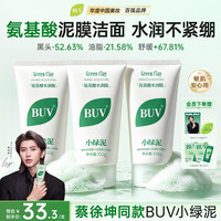 BUV 蔡徐坤小绿泥叶绿素氨基酸洗面奶300g控油保湿去黑头收毛孔洁面