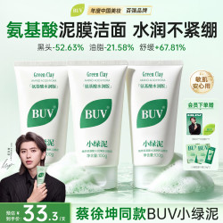 BUV 蔡徐坤小绿泥叶绿素氨基酸洗面奶300g控油保湿去黑头收毛孔洁面