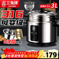 三角牌 电饭煲家用电饭锅316不锈钢煮饭锅2-3人老式电饭煲3L米饭锅带蒸笼TG-Z30X17ZK