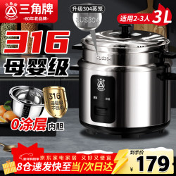 三角牌 电饭煲家用电饭锅316不锈钢煮饭锅2-3人老式电饭煲3L米饭锅带蒸笼TG-Z30X17ZK