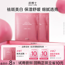 凌博士 酵萃/美白面膜2片 新老包装随机发 每个ID限购1件