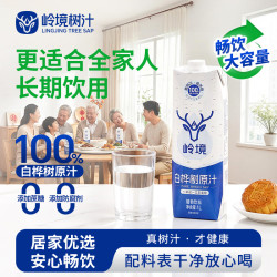 岭境 白桦树原汁 0外源添加 1L装*1