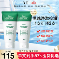 VT° VT老虎氨基酸洗面奶300ml*2氨基酸深层清洁洗面奶男女士进口