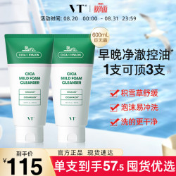 VT° VT老虎氨基酸洗面奶300ml*2氨基酸深层清洁洗面奶男女士进口