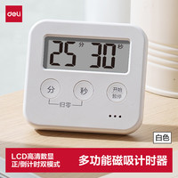 得力 多功能磁吸计时器