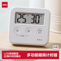 得力 多功能磁吸计时器
