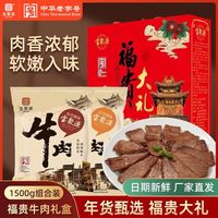 百亿补贴：宝聚源 福贵大礼礼盒 1500g 平遥酱卤牛肉 即食熟食 山西特产 春节送礼