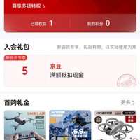 佰航拍摄无人机玩具旗舰店 入会五京豆