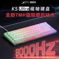 Xtrfy K5Ultra磁轴键盘CHERRY樱桃游戏电竞专用