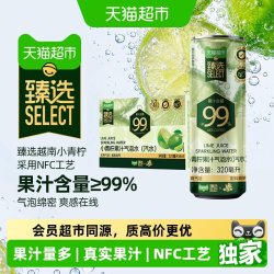 健力宝 猫超臻选小青柠果汁气泡水99%果汁健力宝汽水饮料清爽解渴夏季