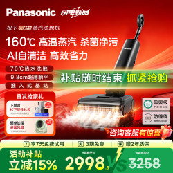 Panasonic 觉尘蒸汽洗地机自清洁除菌无线手持吸尘器家用绝尘拖地机0缠毛吸拖一体扫地机器人