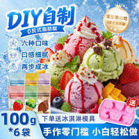 俏膳仁 冰淇淋粉雪糕粉冰激凌粉家用商批发自制儿童0添加反式脂肪酸600g