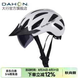 大行 自行车头盔山地车公路车男女士骑行头盔带风镜帽檐一体成型安全帽 白/亮色