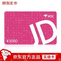 京东E卡 经典卡3000元(实体卡)