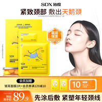 SDX 拾度颈膜多肽紧致抗皱去颈纹贴保湿补水焕亮脖子颈霜面膜7片/盒