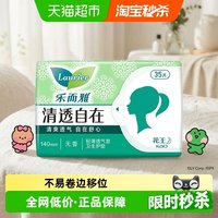 88VIP：乐而雅 清透自在无香超薄护垫 14cm*35片