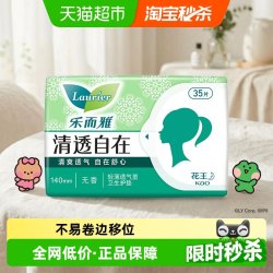 乐而雅 清透自在无香超薄护垫 14cm*35片