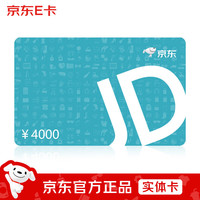 京东E卡 经典卡4000元(实体卡)