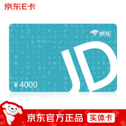 京东E卡 经典卡4000元(实体卡)