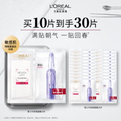 巴黎欧莱雅 欧莱雅玻色因安瓶面膜3.0 含赠到手30片保湿紧致抗皱修护生日礼物送女友