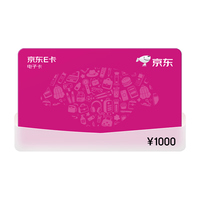 京东E卡 经典卡1000元（电子卡）卡/购物卡/提货卡 端午//商务/采购必备