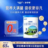贝特佳 婴幼儿乐蓓初新国标牛奶粉3段108g罐装12-36个月乳铁蛋白