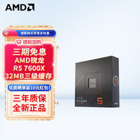 AMD 锐龙系列 R5-5600X CPU处理器 6核12线程 3.7GHz