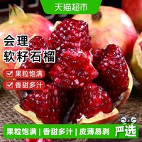 樱洛华 正宗四川会理软籽石榴突尼斯红宝石大果产地直发新鲜现摘甜顺丰 4.5斤