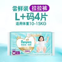 帮宝适 一级帮拉拉裤试用装大码加半码4片装尿不湿