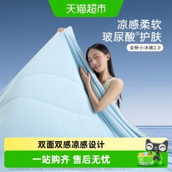 神气小鹿 小冰被2.0夏凉被可水洗凉感空调被单双人薄被子被芯透气